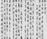 文征明　滕王閣序