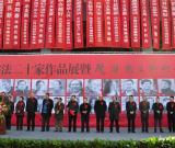 “當(dāng)代書法二十家作品展”在甘肅慶陽隆重舉行