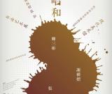 筆墨唱和——卿三彬 謝權(quán)熠 張泓書法藝術(shù)展