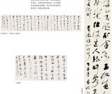 第三屆四川北京書法雙年展之趙雪松 鐘顯金 凌燦印作品