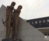 走進吉林遼源礦工墓歷史展館 組圖