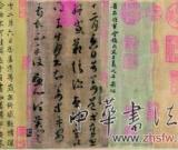 王羲之《草書平安帖》將現(xiàn)身嘉德秋拍