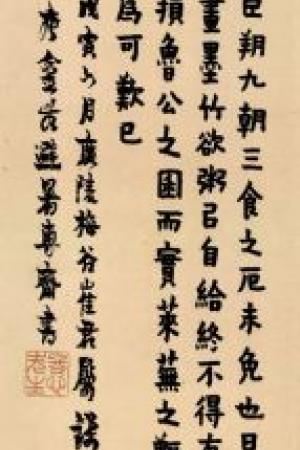 金農楷書《畫竹題記冊》