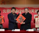 北京：首屆天橋小年文化廟會將于2月11日開幕