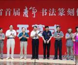 四川首屆青年書法篆刻展在省博物院隆重開幕