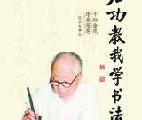 《啟功教我學(xué)書法》出版