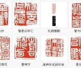 博中有我 風(fēng)標(biāo)自立----張躍飛篆刻