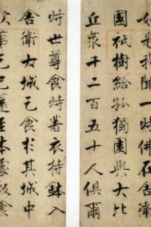 張即之　金剛般若波羅蜜經(jīng)