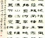 高衛(wèi)平書法作品欣賞