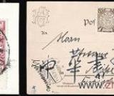 紐約拍賣德國殖民者在華發(fā)行郵票 華人藏家搶購