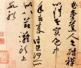 黃庭堅對書法的品評標(biāo)準(zhǔn)：惡“俗”重“韻”