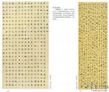 第三屆四川北京書法雙年展之付士河 田樹萇 艾斌作品