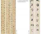 第三屆四川北京書法雙年展之嚴(yán)昭裕 何開鑫 何國門作品