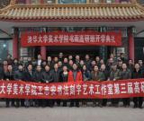 王志安書法刻字藝術(shù)工作室第三期高級(jí)研修班開學(xué)