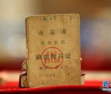 南京舉行“老物件”展 組圖