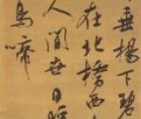 吳琚　七言絕句