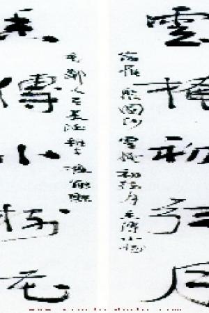 崔廷瑤書法作品欣賞