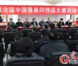 第六屆中國(guó)詩(shī)書(shū)畫(huà)印作品大賽在京舉辦（圖）