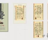 國學(xué)潮興起 《四書五經(jīng)》取代美人登上掛歷