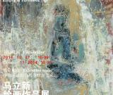 空像－馬立新繪畫作品展將舉辦