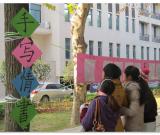 湖大學(xué)舉辦情書書法大賽 18封情書“高調(diào)亮相”