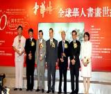 慶祝香港回歸祖國(guó)十周年“中華情”——全球華人書畫世紀(jì)大聯(lián)展隆重開幕