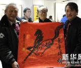 楊在葆、大力書畫展在北京舉行 圖