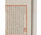 藝聞：《柳如是遺集》收藏緣起