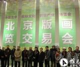 2012版畫博覽交易會(huì)開幕