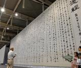 巨幅書法作品亮相南京青奧會美術(shù)大展 圖