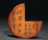 印規(guī)印矩(印櫸)名稱探討