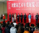 “文心萬象——?jiǎng)⒆蠉徦囆g(shù)年度展覽·江南站”開幕