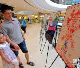 泉城濟(jì)南舉辦泉水主題海報(bào)展 圖