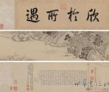 2013年拍場回顧 清帝王書畫受捧