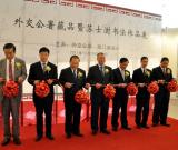 外交公署藏品暨蘇士澍書(shū)法作品展亮相澳門(mén)