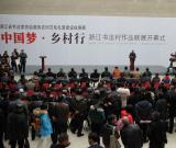 浙江書(shū)法村作品聯(lián)展在浙江美術(shù)館開(kāi)幕