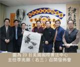 圖：紀(jì)念辛亥革命99週年書畫大展將開(kāi)展