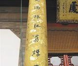 林散之644萬元對聯(lián)是真跡