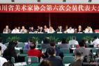 四川省美術(shù)家協(xié)會(huì)第六次會(huì)員代表大會(huì)在成都召開(kāi)