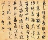 王羲之的《喪亂帖》也許是一件底稿？