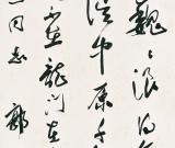 作為書(shū)法大家尚嫌不夠 再論郭沫若書(shū)法藝術(shù)