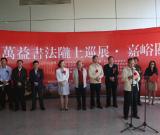 萬益書法展隴上巡展·嘉峪關(guān)展隆重開幕