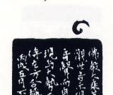 曹工化:風(fēng)月無邊