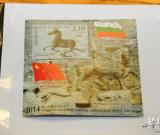 保加利亞發(fā)行中保兩國建交65周年紀(jì)念郵票 圖