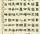 馬有林三屆隸書藝術(shù)展入展作品創(chuàng)作手記