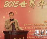 “三羊開泰 詩歸心園”2015世界華語詩歌元宵晚會(huì)在京舉辦