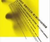 第二屆CAFAM雙年展將開展