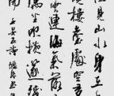 凌云健筆意縱橫