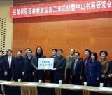 北京朝陽(yáng)中山書(shū)畫(huà)研究會(huì)成立