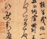 米芾作品賞析兼論中國書法與人格心理